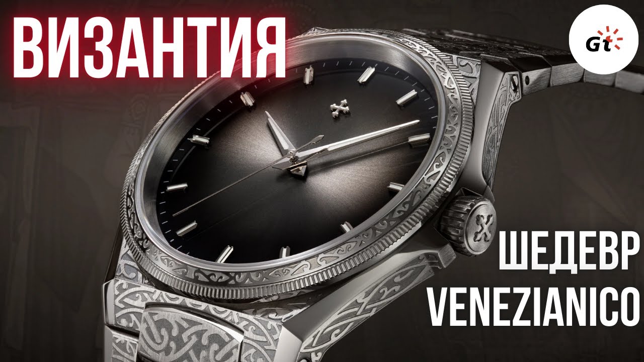 ВИЗАНТИЯ! МАСТЕР-КЛАСС ПО СТИЛЮ ОТ VENEZIANICO
