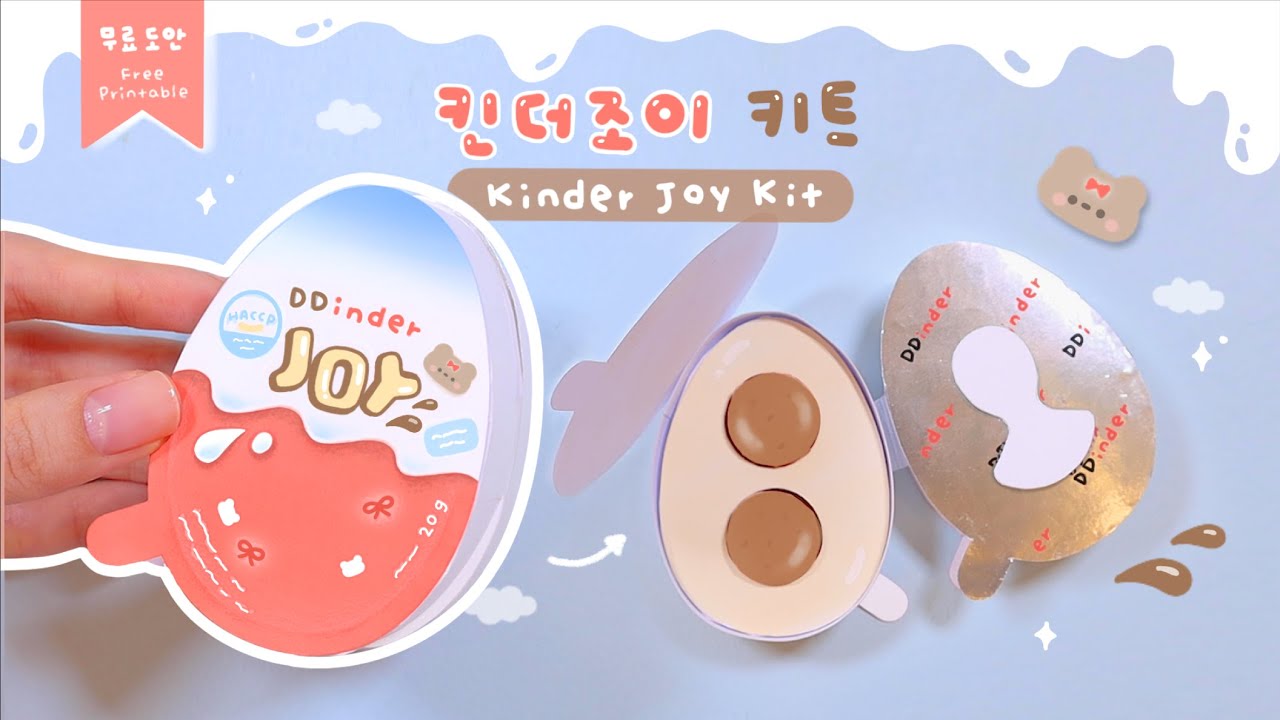 킨더 조이 키트🍪🍒Kinder joy Kit｜무료도안｜FREE PRINTABLE