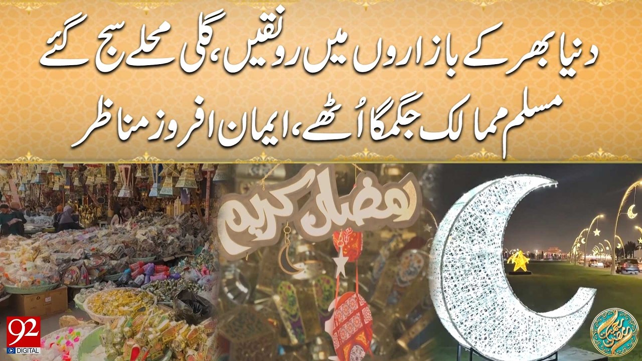Marhaba Ramadan! Stunning Celebrations Light Up the Muslim World | 92NewsHD