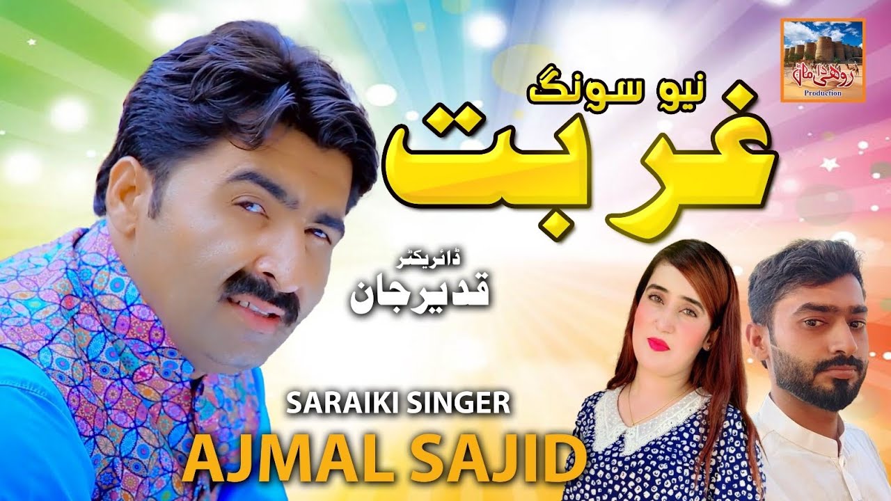 Gurbat | Singer : Ajmal Sajid | Director: Qadeer Jaan | Rohi Da Maan Production