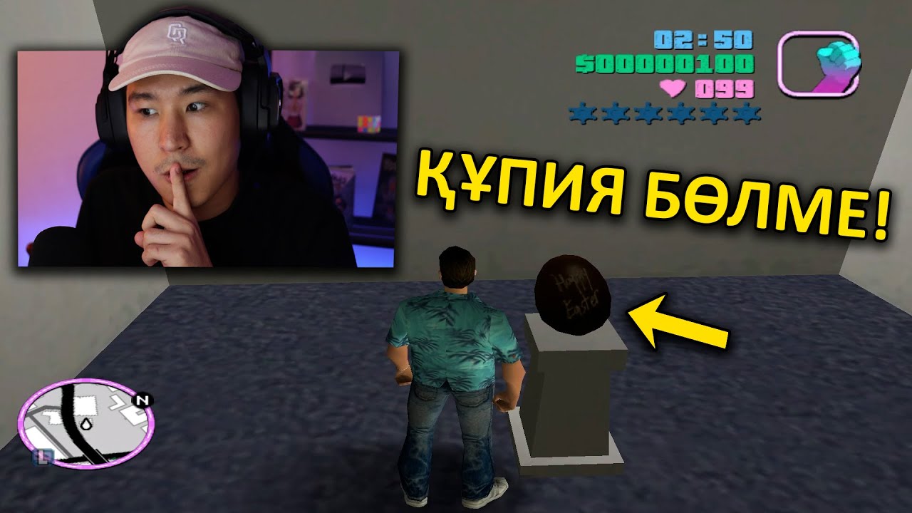 ҚҰПИЯ БӨЛМЕ ✅ - GTA VICE CITY ҚҰПИЯЛАРЫ💀