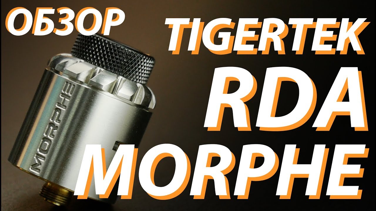 Morphe RDA от Tigetek | Обзор