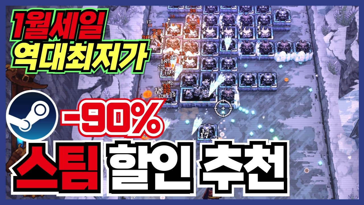 이번주말 갓겜 득템하세용 !! 스팀 게임 할인 추천 30가지 !! [ Steam 스팀 게임 추천 ]