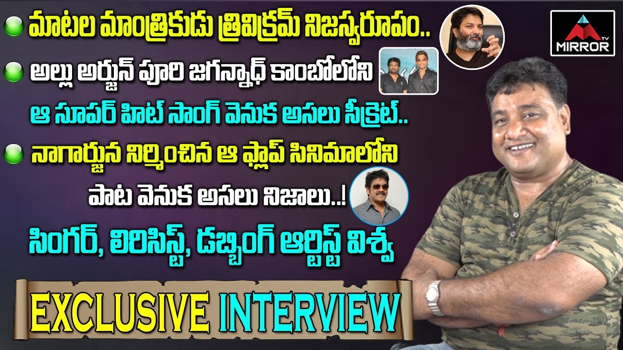 Lyricist & Singer Vishwa Exclusive Interview On Tollywood Movies | Allu Arjun | Mirror TV Channel
