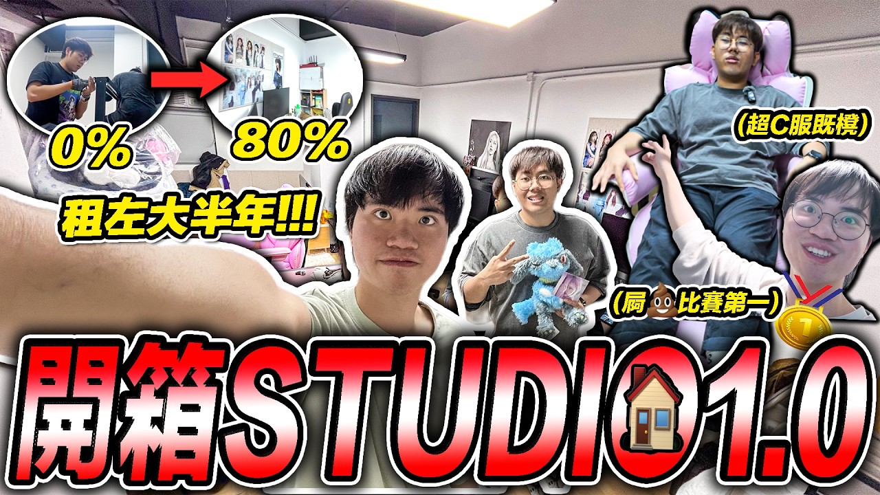 [開箱片] 首次大公開租左大半年既Studio!!!🏠🏠//牙定既佔用空間竟然係張XXX🤡🤡//租金費用只係要….🙈🙈