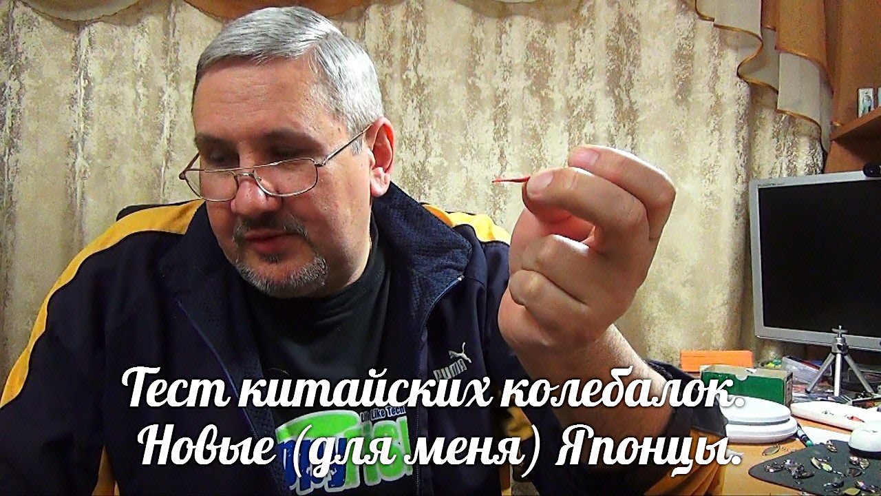 Обзор китайских колебалок. Новые (для меня) Японцы.