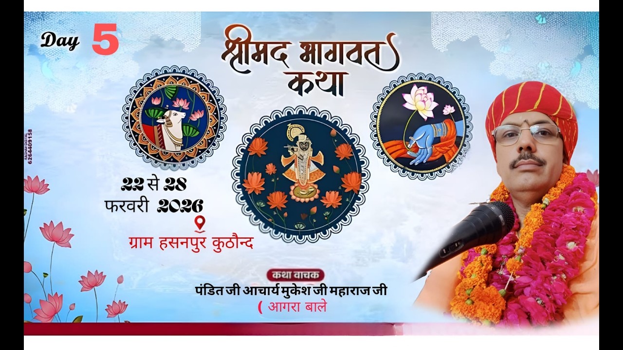 Live Day 5 || श्रीमद् भागवत कथा ||पूज्य कथा व्यास पं श्री मुकेशाचार्य जी महाराज|| हसनपुर