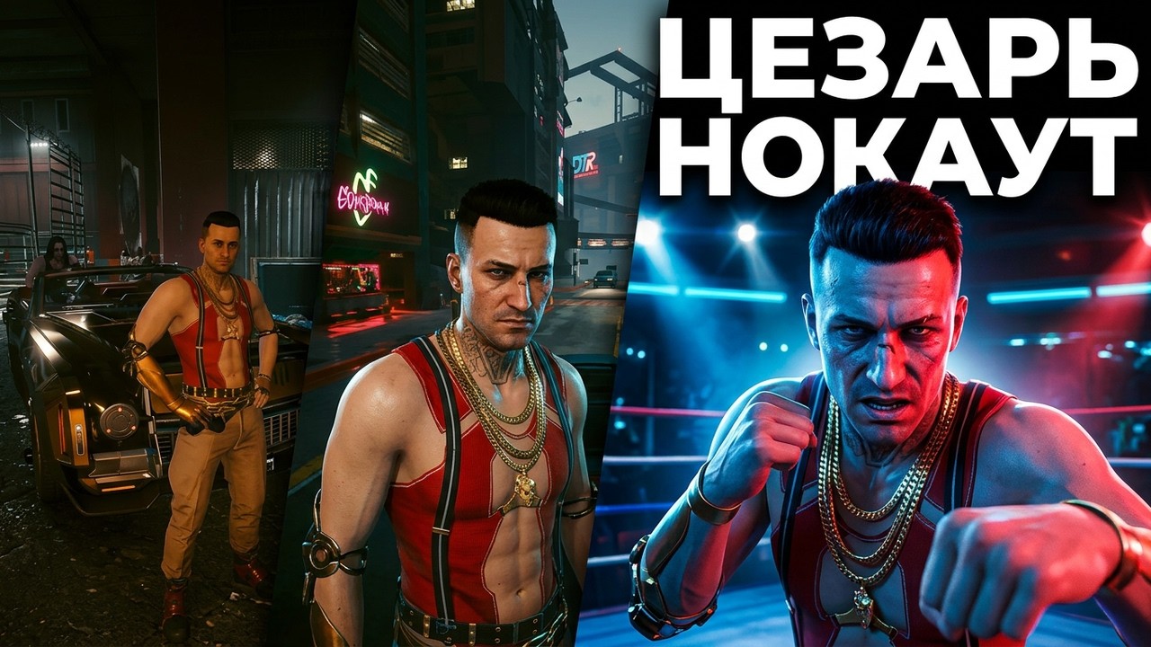 Киберпанк 2077 на ультрах - прохождение 8