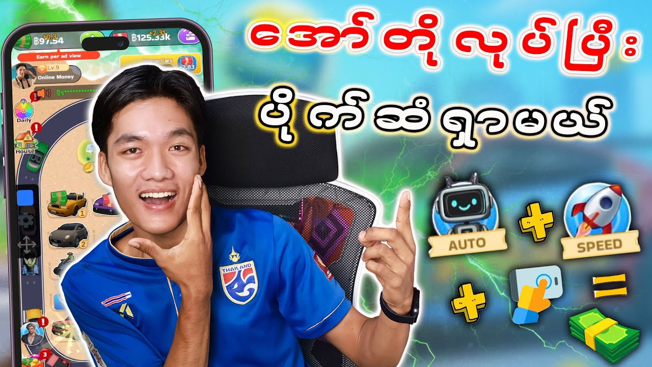 Rich Tycoon ဂိမ်းမှာ အော်တိုလုပ်ပြီး ပိုက်ဆံရှာနည်း / ပိုက်ဆံထုတ်နည်း