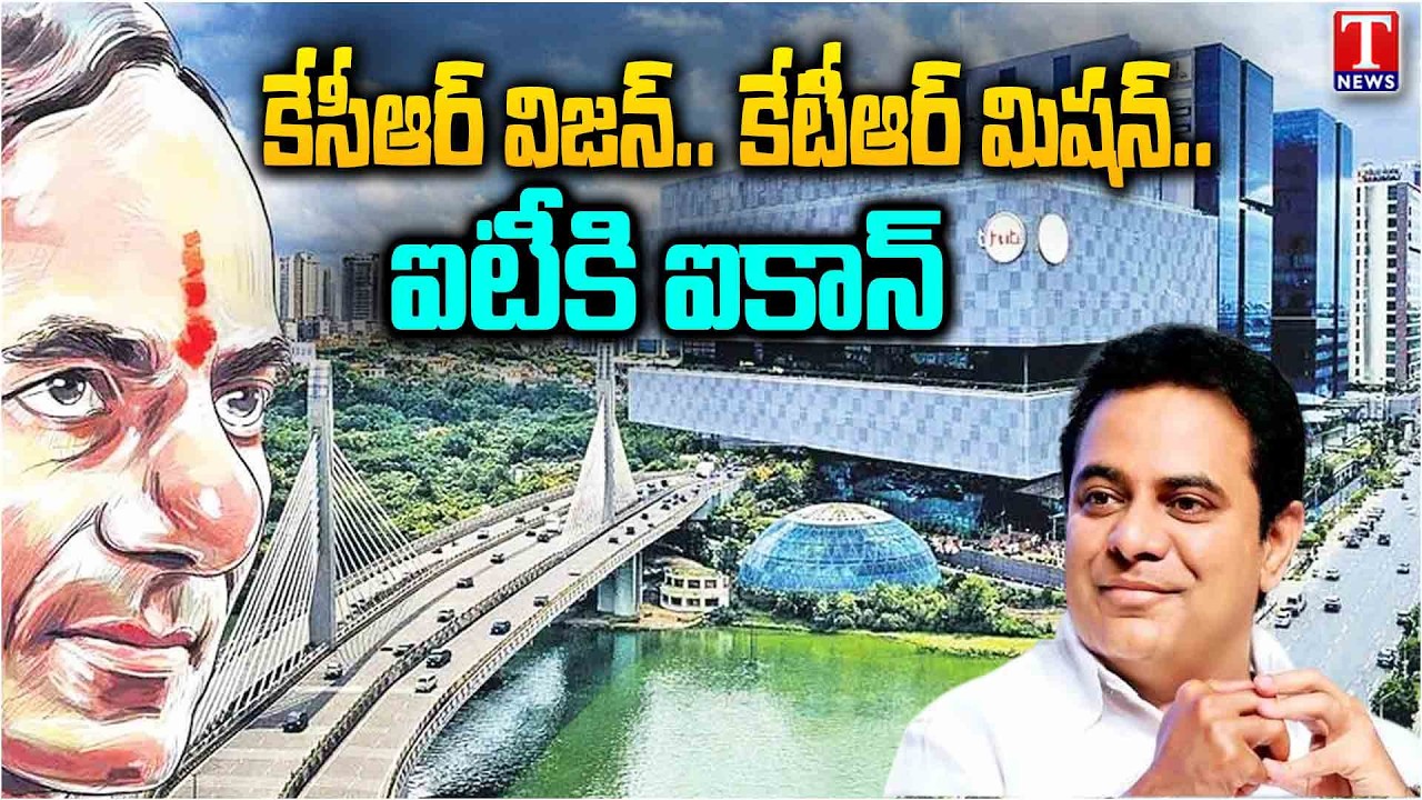 BRS పదేండ్ల పాలనలో ‘ఐటీ’ దూకుడు ఇలా..!Hyderabad As An Investment Capital With Kcrs Policies | T News
