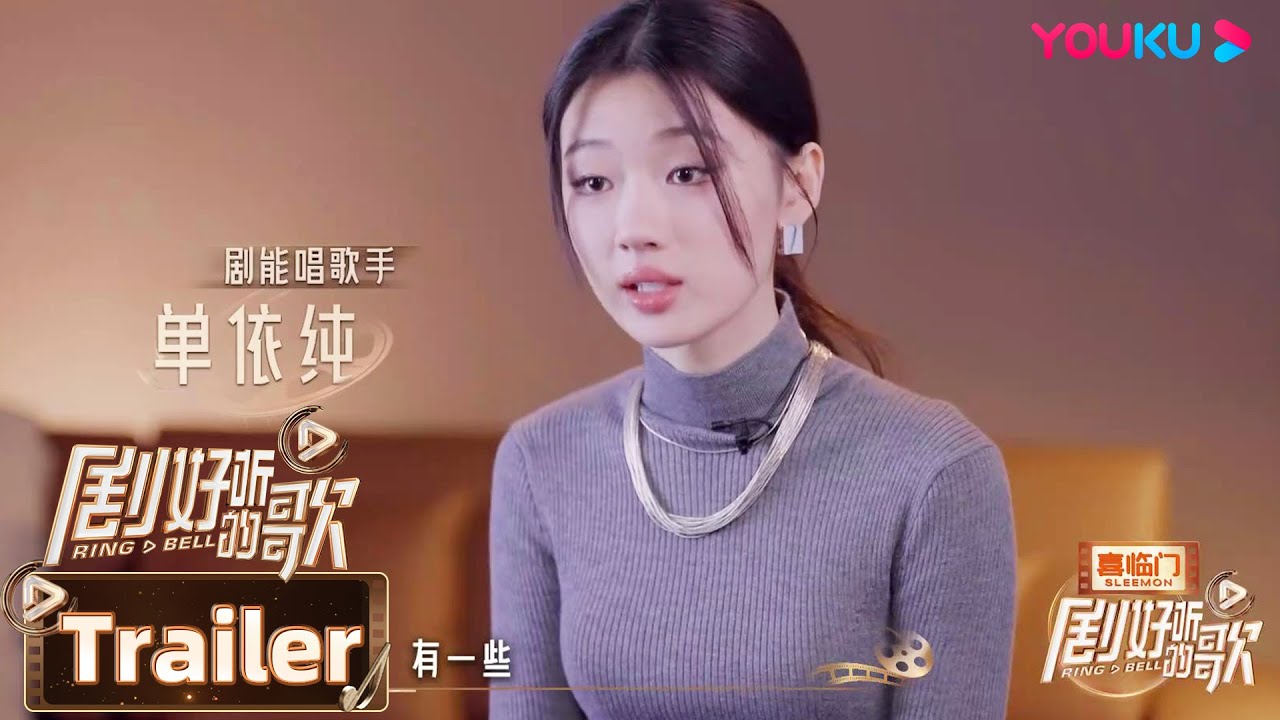 【剧好听的歌】EP01预告：薛之谦现场追星罗大佑，古巨基&ldquo;扎男&rdquo;语录 | 剧好听的歌 | 优酷综艺 YOUKU SHOW