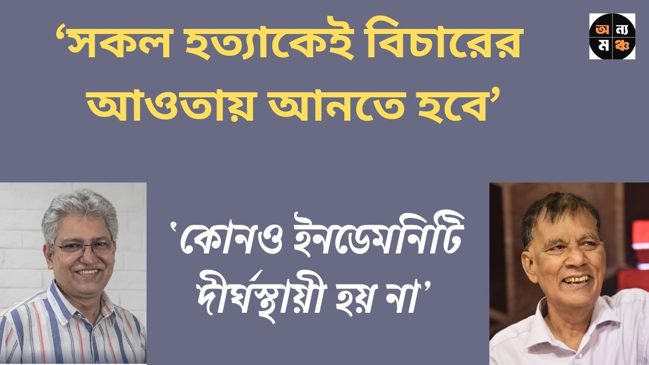 ‘পুলিশ কি মানুষ না? তাঁর স্ত্রী সন্তান পরিবার নেই?’:  মাহবুব কামাল ।  মাসুদ কামাল | অন্য মঞ্চ
