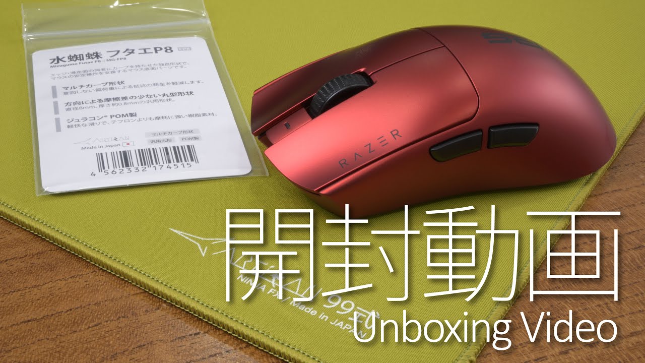 秋葉原でデバイス買ってきました【Nitro Factory-devices】【Razer Viper V3】【Artisan 99式】【水蜘蛛　フタエP8】