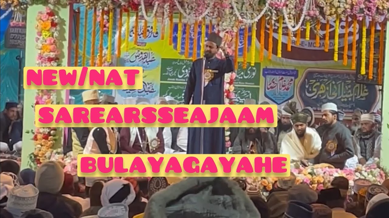new naat nasim sahar gayawi sahidi ko duhlhabanaya gayahe