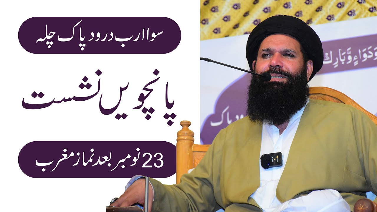 🔴 Sawa Arab Darood Pak Ka Chilla 2024 | Hajveri Mahal Ubqari | Session 5 | Live | Sheikh ul Wazaif