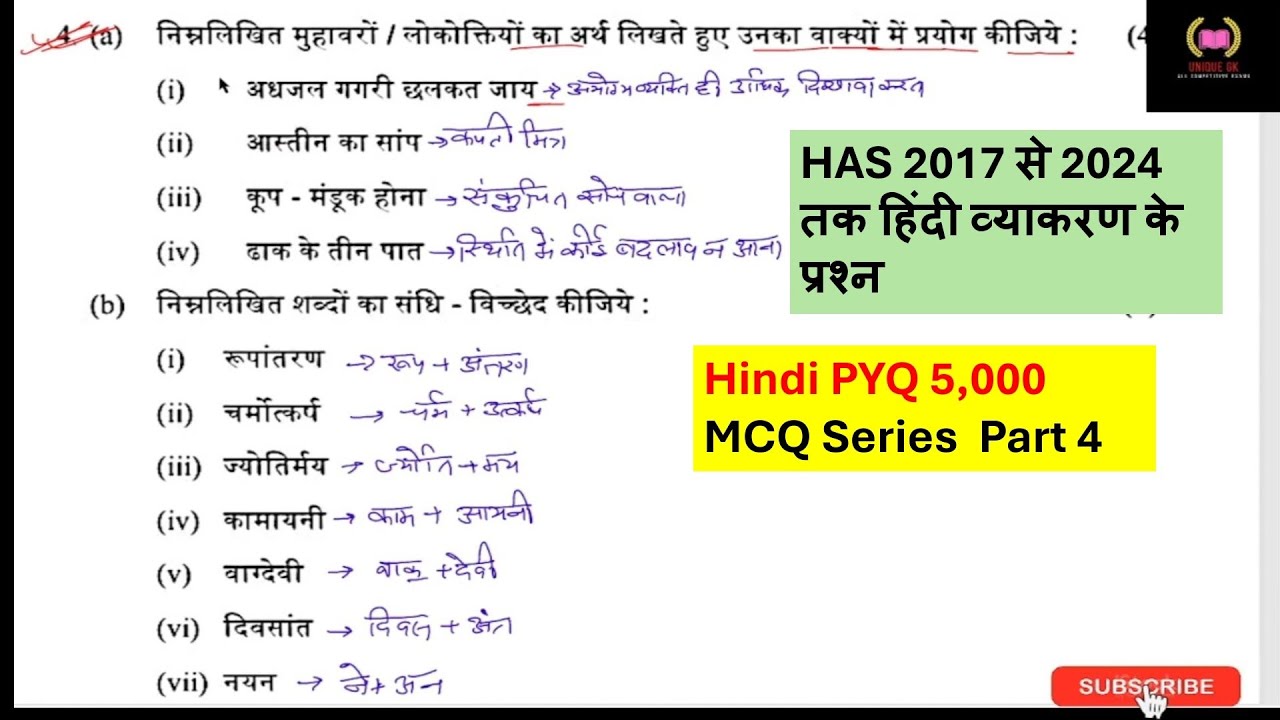 Hindi PYQ 5,000 MCQ Series || Part 4|| HP के All exams