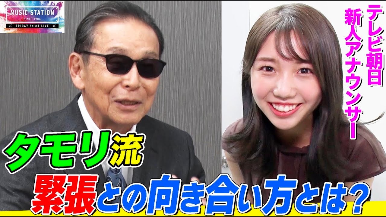 【Mステ】タモリさんに新アナ鈴木新彩(さらさ)が初ご挨拶！タモリ流の緊張をほぐす方法とは？まさかの爆笑回答！
