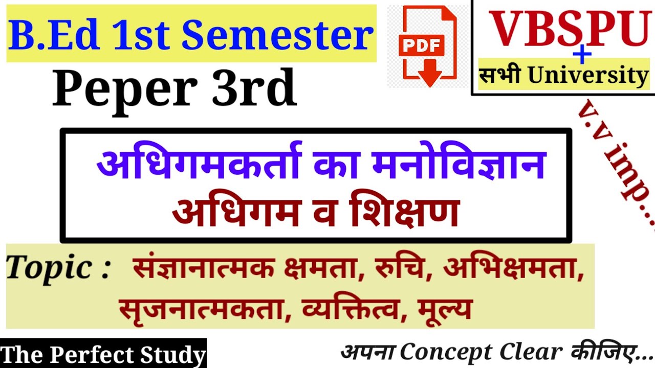 B.Ed 1st Semester Class | Paper 3rd |Psychology of Learner Learning and Teaching | The Perfect Study