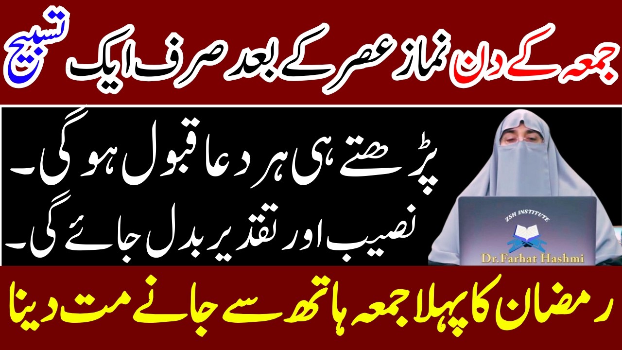 Aj Ramzan Ky Phaly Jumma Ky Din Namaz e Asar Ky Bad Ya Tasbeeh Phar Lyn|Dr Farhat Hashmi