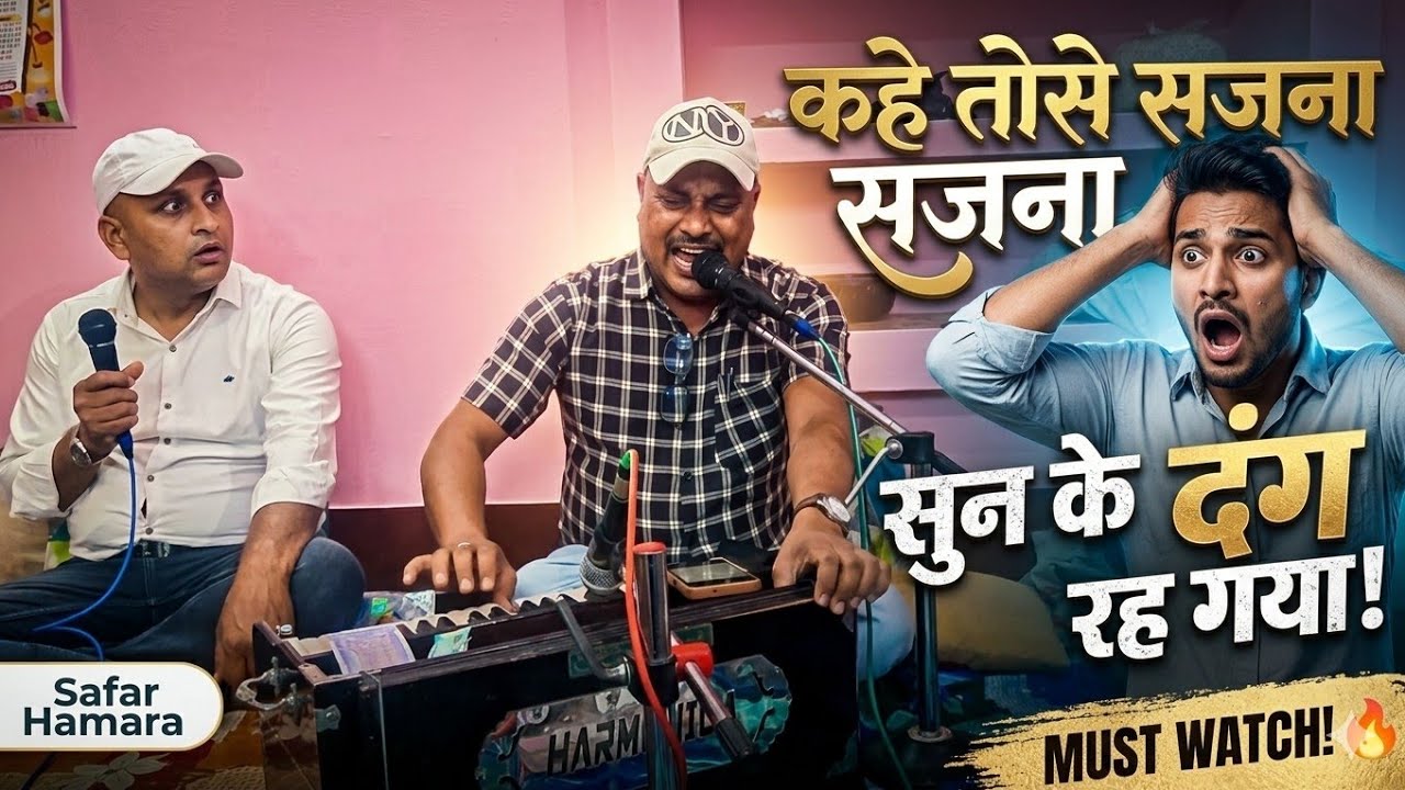 Kahe Tose Sajna - Heart Touching Performance! 🎤 // Safar Hamara // jeet tripathi 