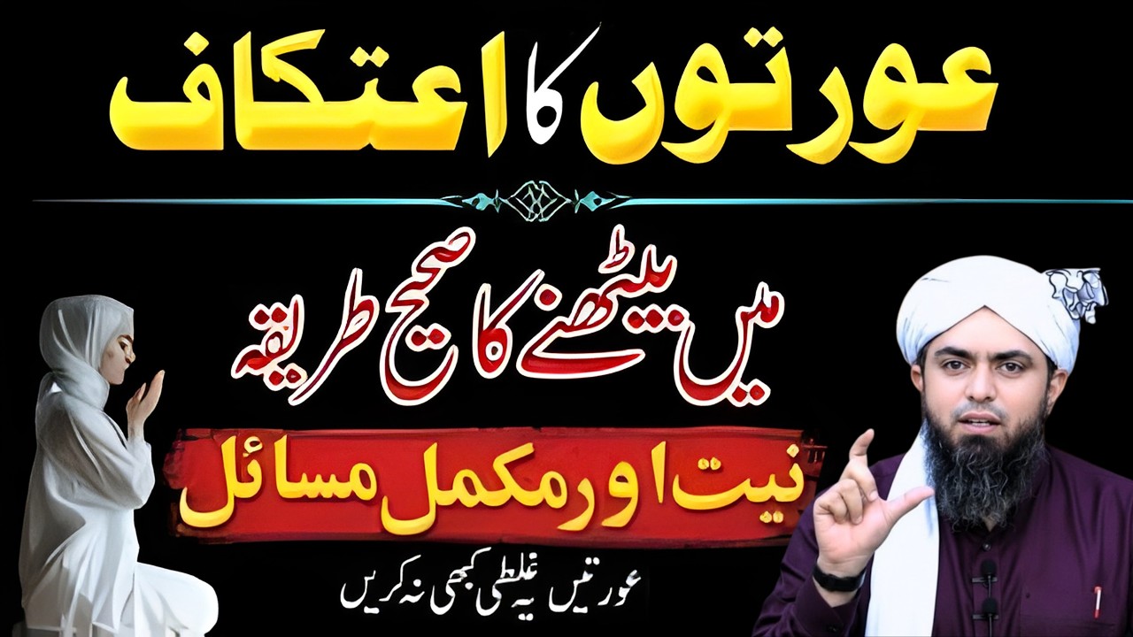 Auraten Ghar Mein Itikaf Kaise Karein? | Aurton Ka Itikaf Karne Ka Sahi Tariqa | Muhammad Ali Mirza