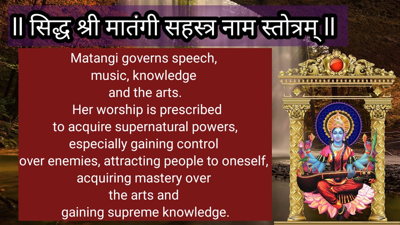 Matangi Sahastranam Stotram | मातंगी सहस्त्रनाम स्तोत्र