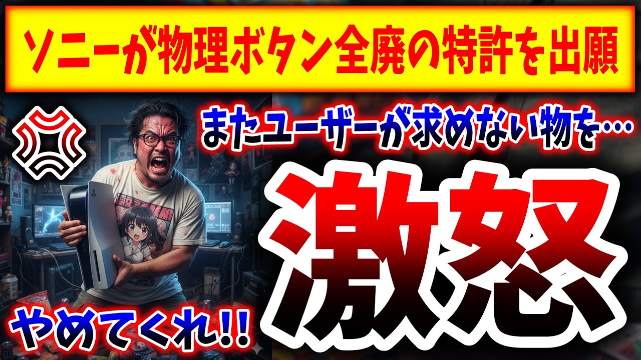 【やめてくれ】PS6、コントローラーは全面タッチ式か→誰も求めないし、また値上げする気か、、、（障壁、障壁5、PS5pro、PlayStation 5、sony、ソニー、SIE）