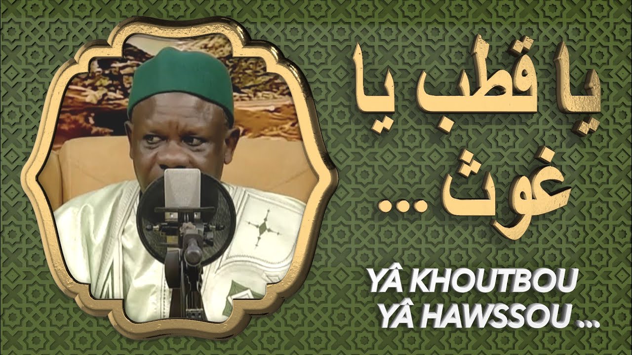 Y&Acirc; KHOUTBOU Y&Acirc; HAWSSOU ...!!!يا قطب يا غوث... Doudou Kende Mbaye ak wa keur Mbaye Dond&eacute; Mbaye