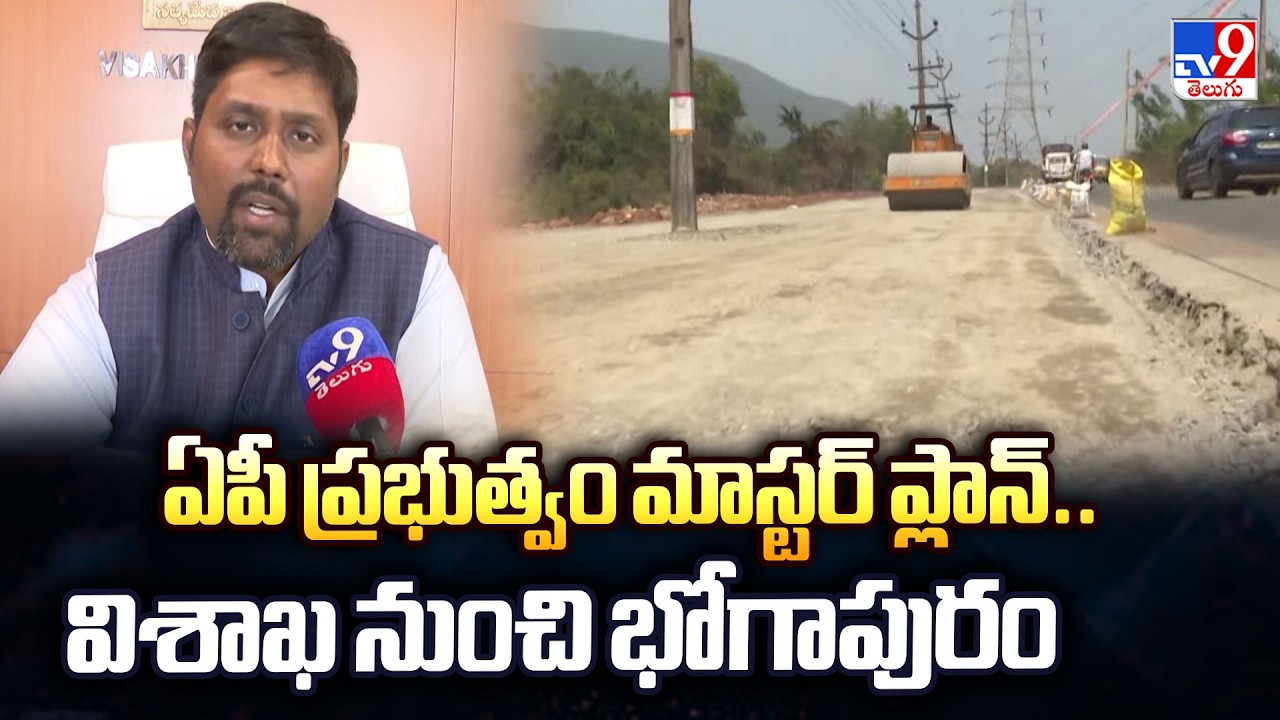 Andhra Pradesh government is giving special focus to the Bogapuram Airport - TV9
