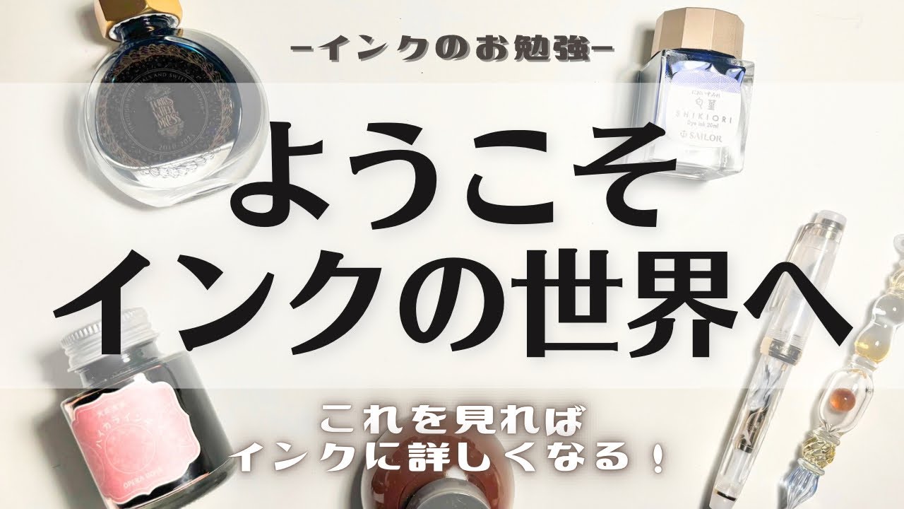 これ一本見ればインクのことがわかる！染料、顔料インクとは？フラッシュとは？などのインクのお勉強！