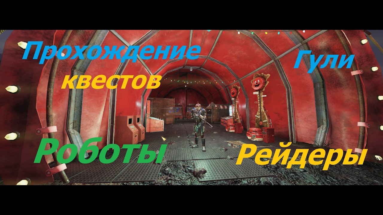 Fallout 76 Прохождение квестов  + 2 Крутых места для CAMP #01 Серия / 2026