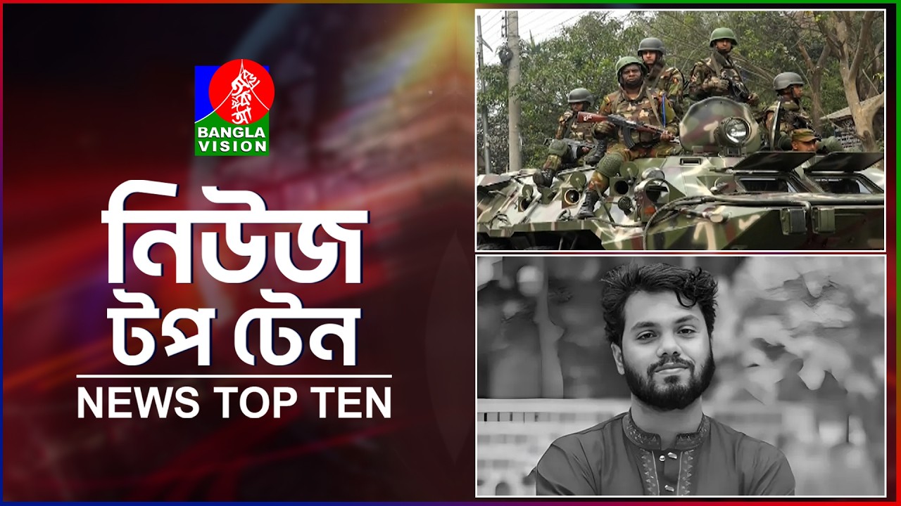 Banglavision News Top Ten | 3 PM  | 09 March 2026 | নিউজ টপ টেন | দুপুর ৩ টা | ০৯ মার্চ ২০২৬