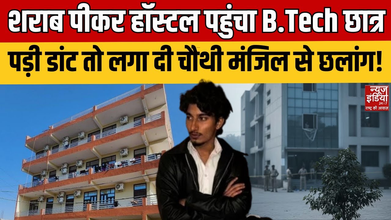 Greater Noida Student Suicide: Greater Noida में चौथी मंजिल से कूदा BTech छात्र, मौत के बाद मचा बवाल