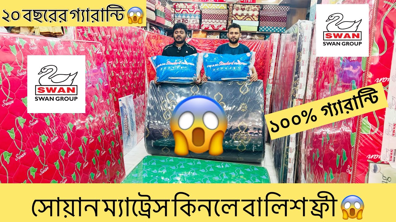 ভাইরাল সোয়ান  ম্যাট্রেস এখন বাংলাদেশে 🔥 Rubber Mattress Price | Rubber Mattress Price In Bangladesh