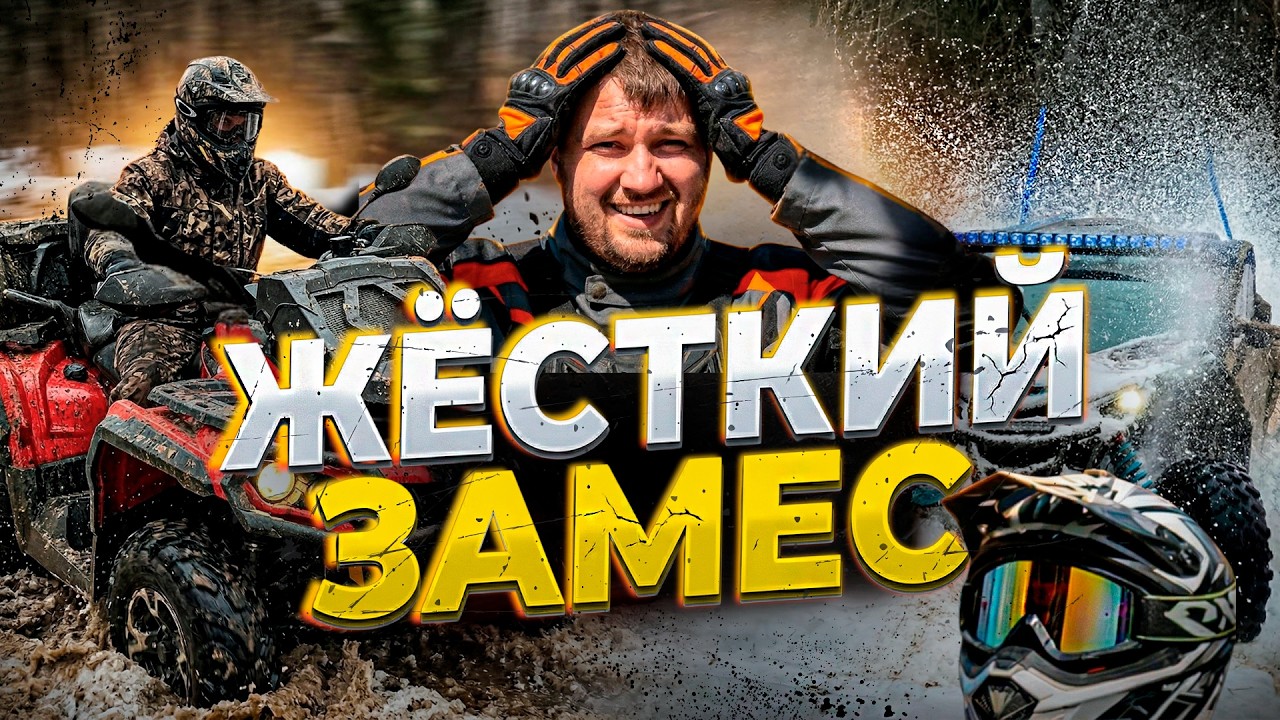 КОГО УТОПИЛИ ПЕРВЫМ: квадрик AODES или BRP Maverick X3?/ZIPPA AUTO
