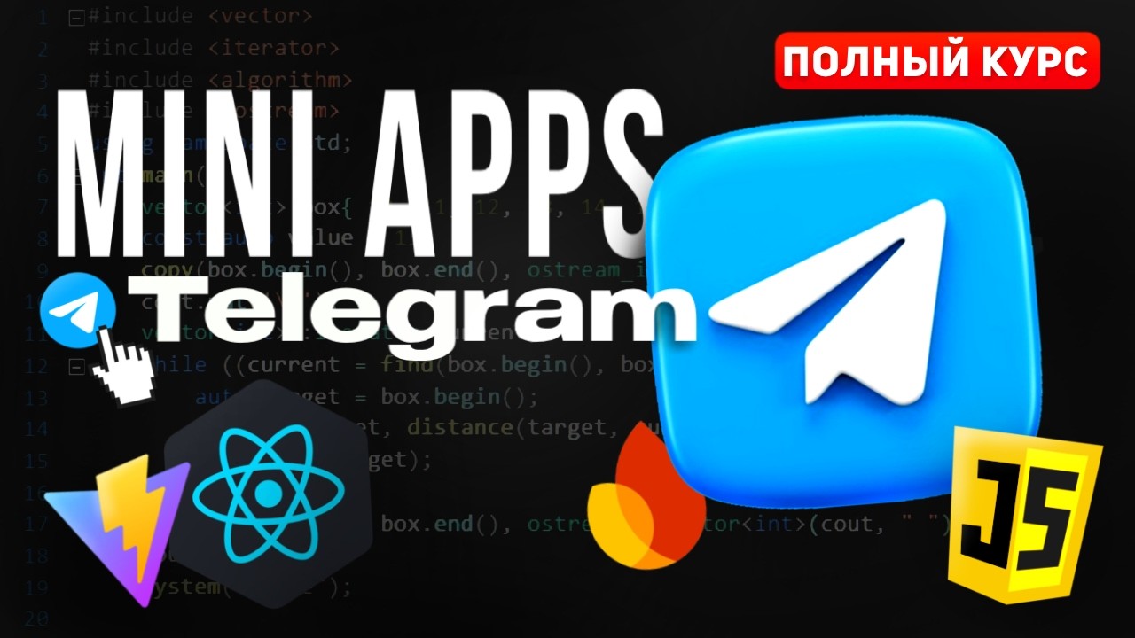 Mini Apps в Telegram на React – ПОЛНЫЙ КУРС
