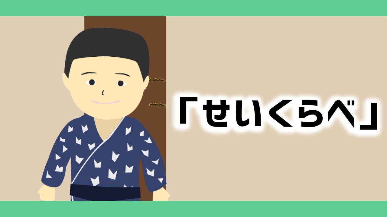 せいくらべ【童謡・唱歌】アニメーション/Japanese song