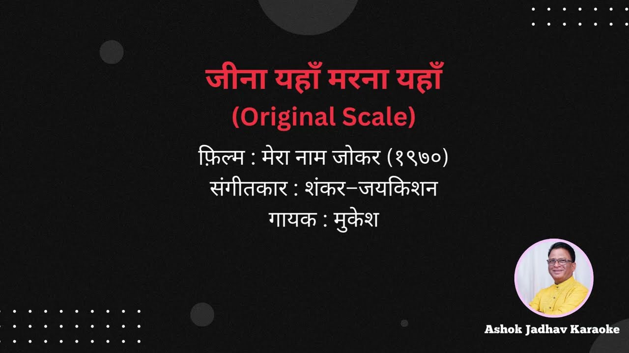 Jeena Yahan Marna Yahan Karaoke with Hindi Lyrics | Original Scale | Mukesh | Mera Naam Joker (1970)