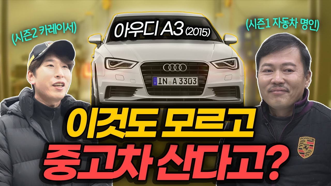 850만원짜리 아우디 A3 사도 될까요?  Car발리기2 35화 | KB차차차