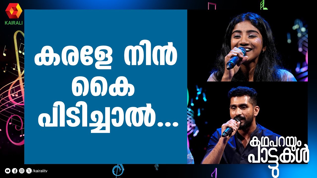 കരളേ നിൻ കൈ പിടിച്ചാൽ പാടി ഡോക്ർ അലക്സ് ജോർജ്  | Viral Doctor Alex & Nurse Nova Thomas ...