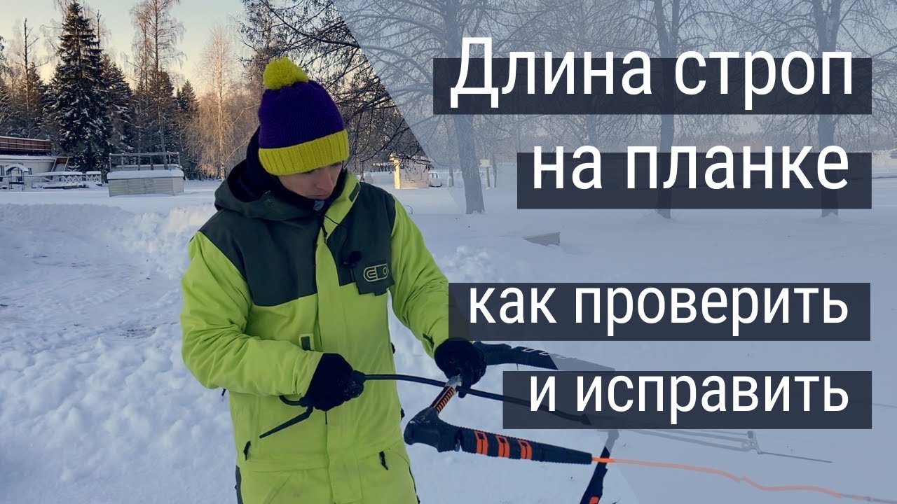 Что делать, когда на планке растянулись стропы?