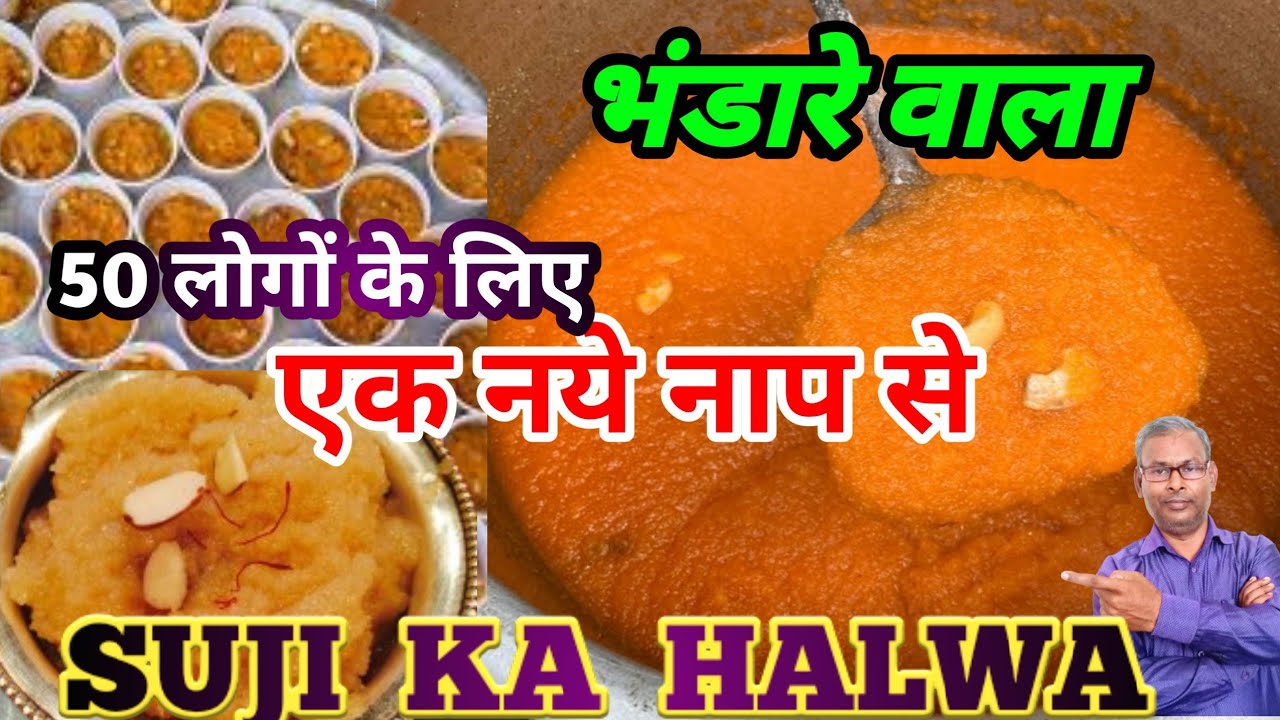 अब घर पर आसानी से बनेगा हलवाई स्टाईल सूजी का हलवा भंडारे वाला Suji ka halwa | Suji ka halwa recipe