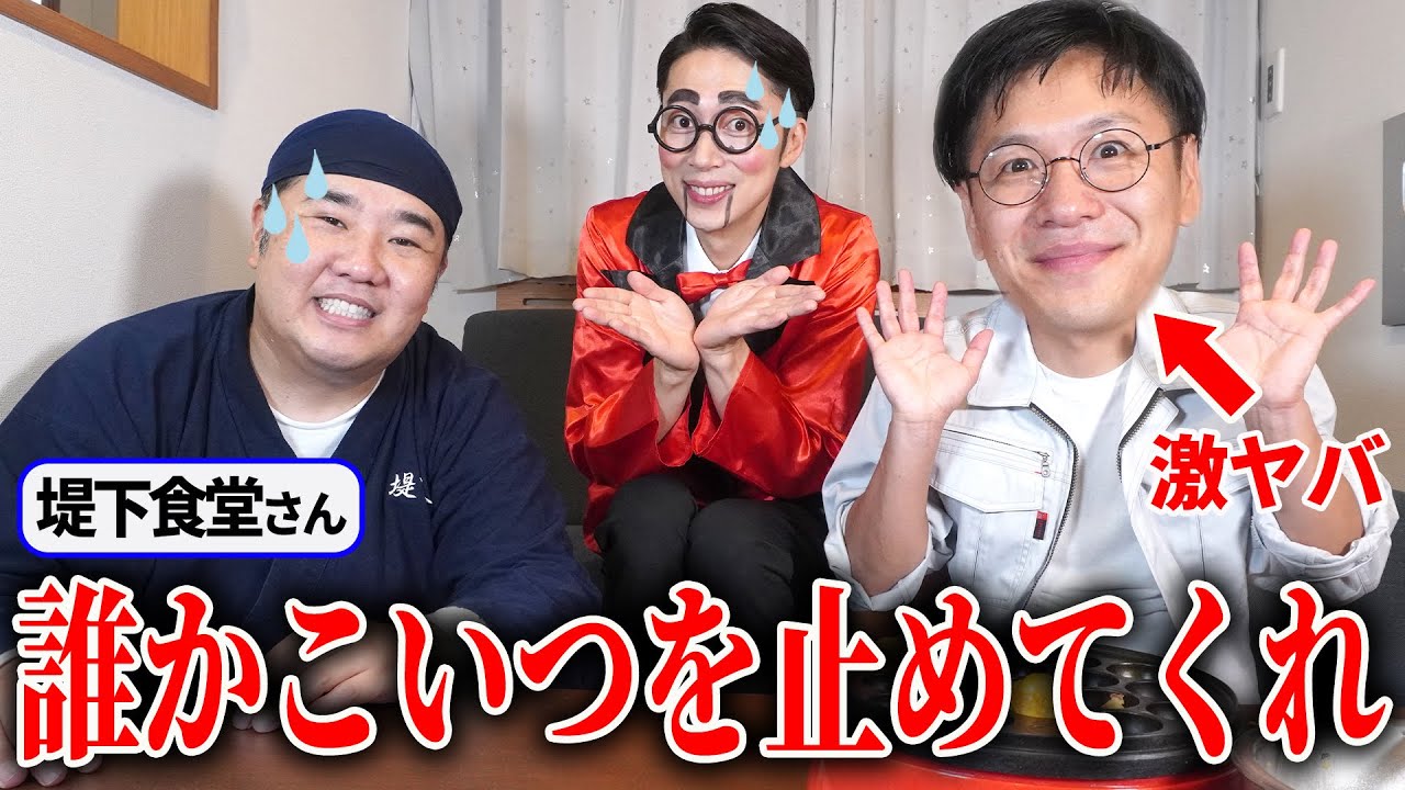 【伝説回】せっかくの堤下食堂コラボのはずが川島乱入で、、、【はんにゃ金田】