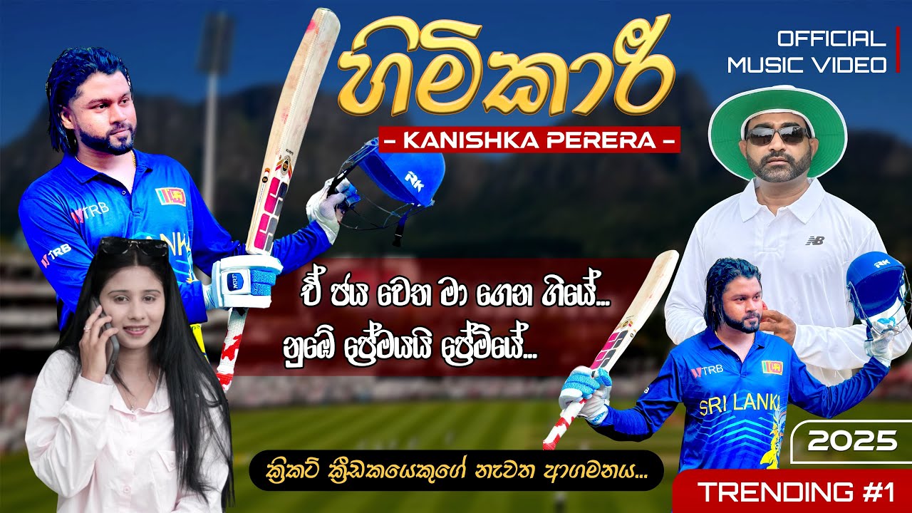 Himikari (හිමිකාරී) Kanishka Perera | Official Music Video 2025 | New Sinhala Songs