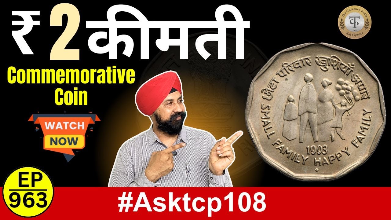 Valuable ₹2 commemorative coin * Small Family Happy Family * #tcpep963 #asktcp108