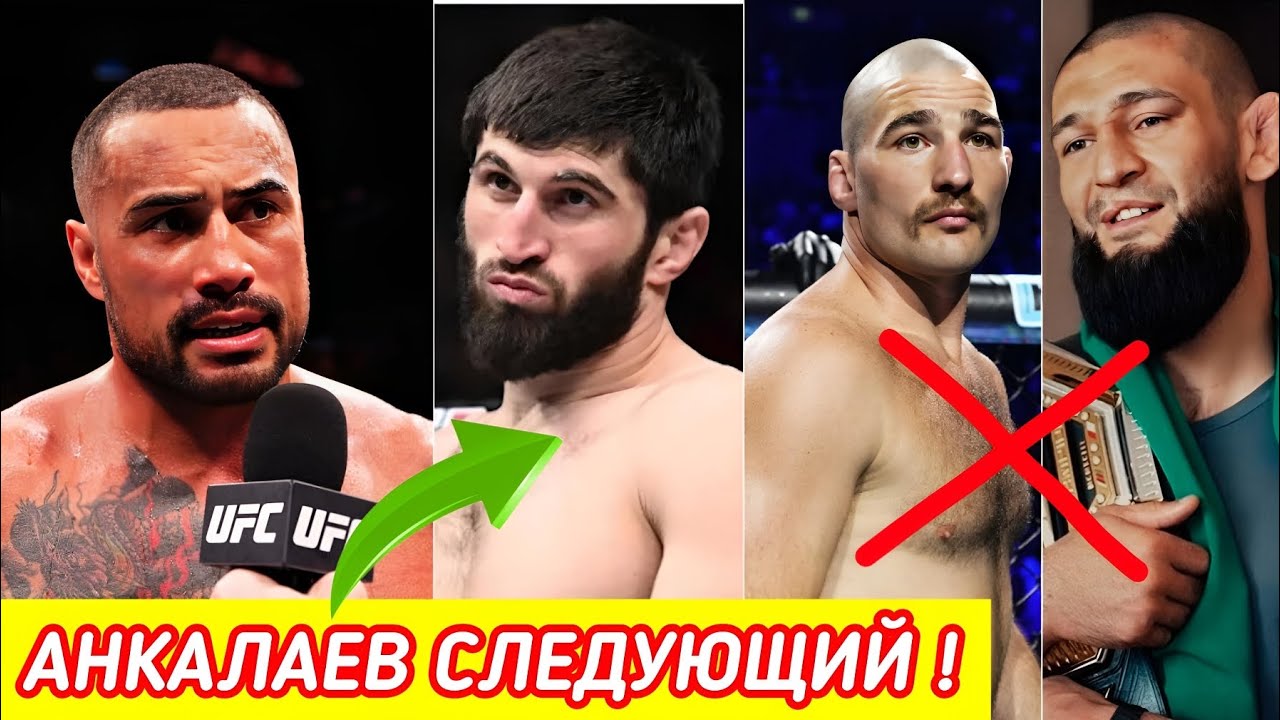 Ульберг ВЫЗВАЛ Анкалаева! ОТМЕНА встречи Чимаева и Стриклэнда!