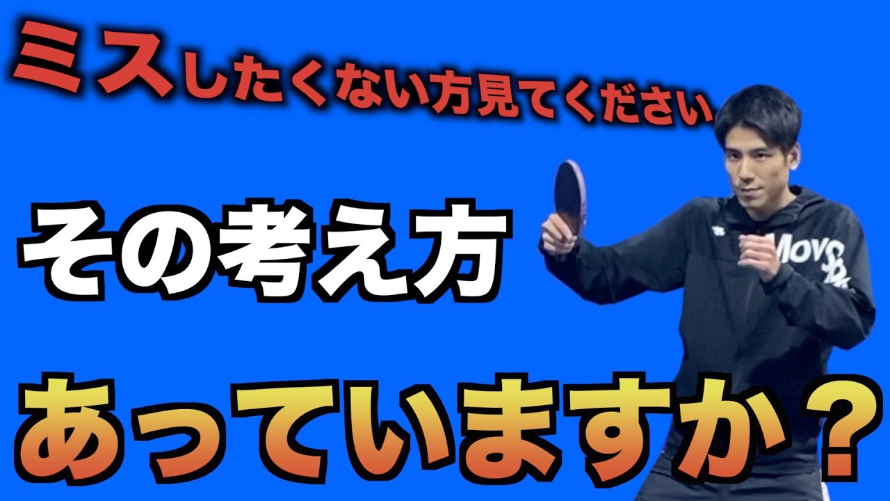 【卓球】ナックルボールの返球する際の考え方解説。