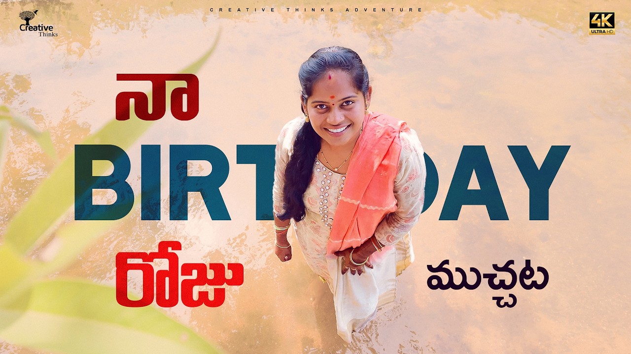 మన కేమరాఉమెన్ మౌనిక Birthday Celebrations | 4K | Shree Videos