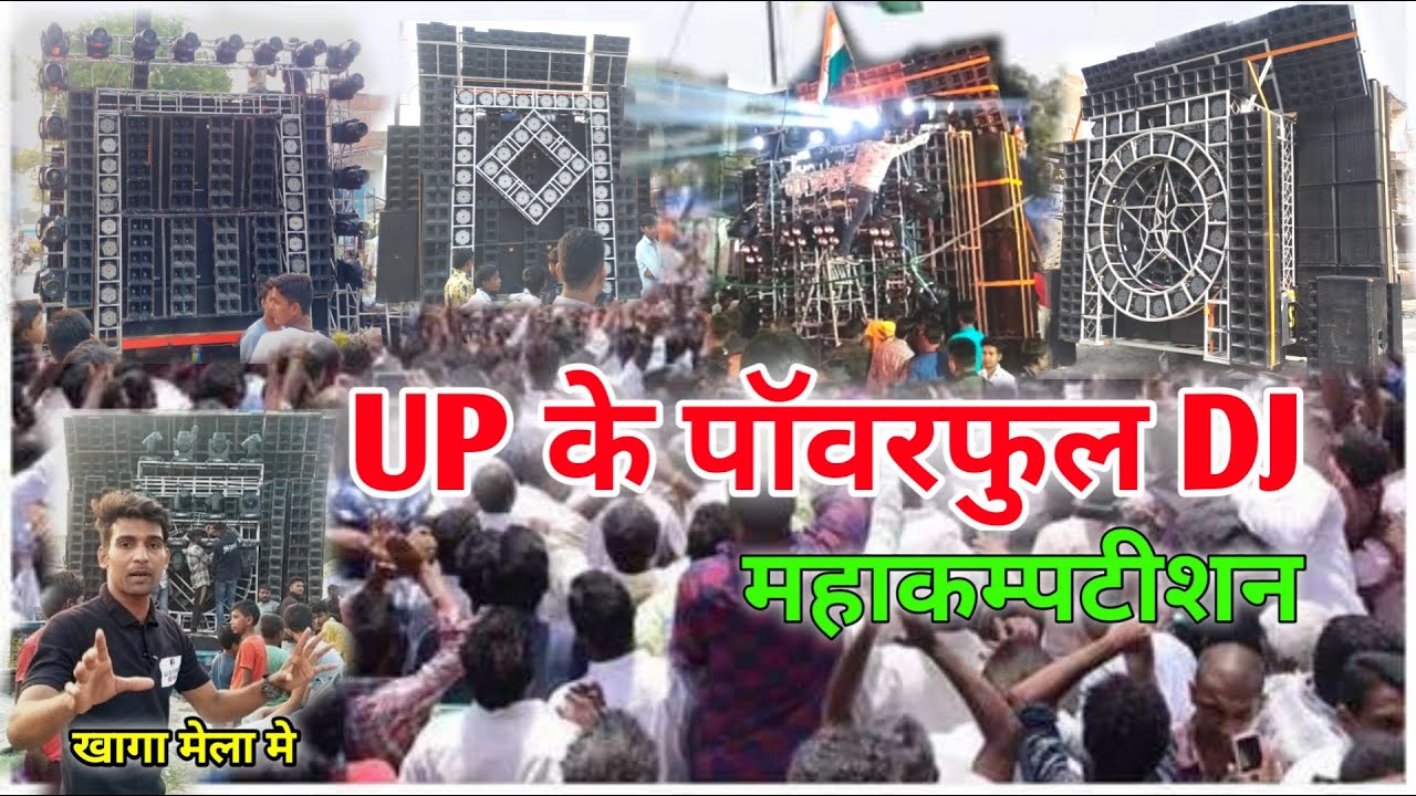 UP के ख़तरनाक Dj एक ही मेले मे हुई भयंकर dj कम्पटीशन | Fatehpur khaga mela dj competition | Up ke dj