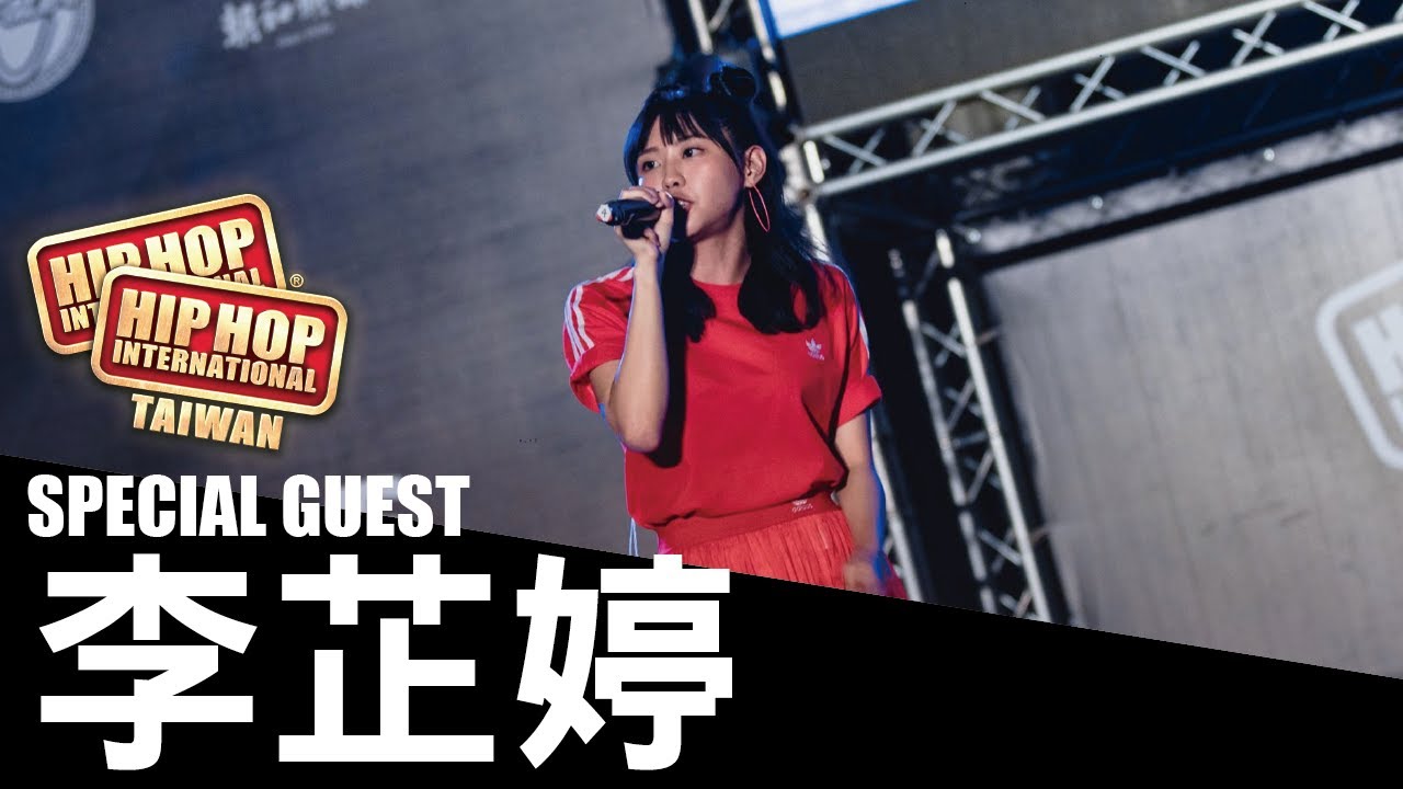 【聲林之王 李芷婷】Special Guest｜2019 HHI TAIWAN 世界街舞錦標賽台灣站